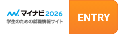 マイナビ2026 学生のための就職情報サイト エントリー受付中
