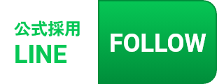 公式採用LINE FOLLOW